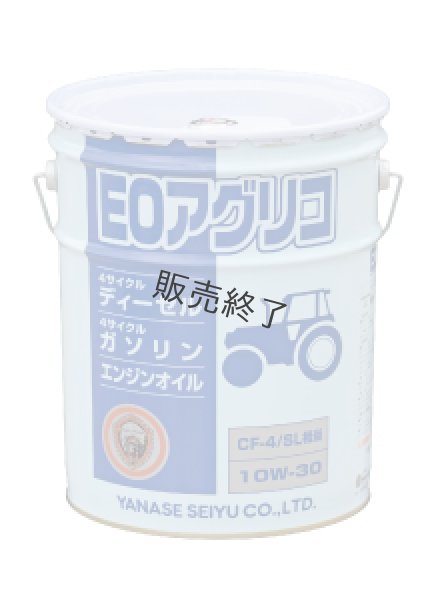 画像1: ヤナセ製油  ４サイクルディーゼル・ガソリンエンジン兼用オイル  EOアグリコ / 10W-30 / 20Ｌ (1)