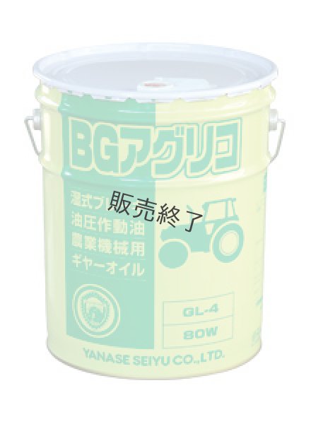 画像6: ヤナセ製油  湿式ブレーキ対応ギヤーオイル  BGアグリコ 80W (6)