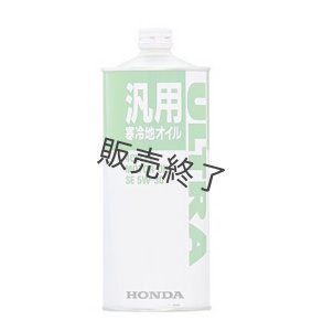 ホンダ 純正 4サイクルガソリン エンジンオイル ULTRA 1L 寒冷地