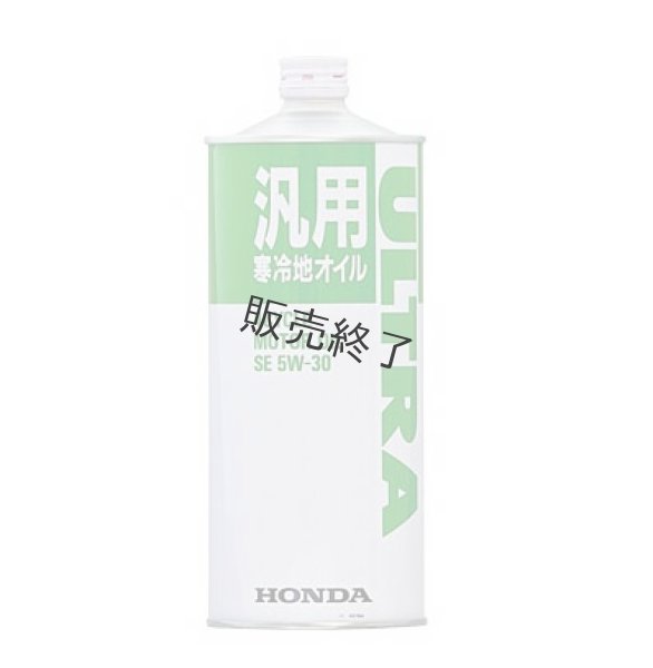 画像1: ホンダ 純正 4サイクルガソリン  エンジンオイル ULTRA 1L 寒冷地  (1)