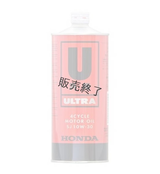 画像1: ホンダ純正  4サイクル ガソリン  エンジンオイル  ULTRA U 1L  (1)
