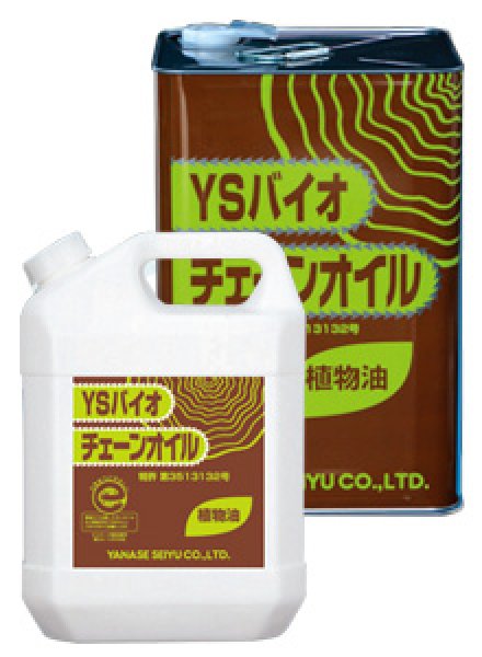 画像1: ヤナセ製油  チェンソーチェン専用オイル  YSバイオチェーンオイル (1)