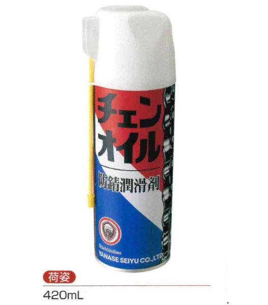 画像1: ヤナセ チェンオイルスプレー (防錆潤滑剤)  420ｍL (1)