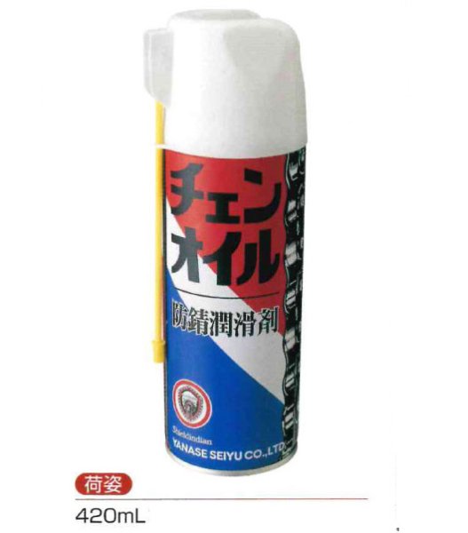 画像6: 【420ml:単品】 ヤナセ製油 防錆潤滑剤  チェンオイルスプレー  (6)