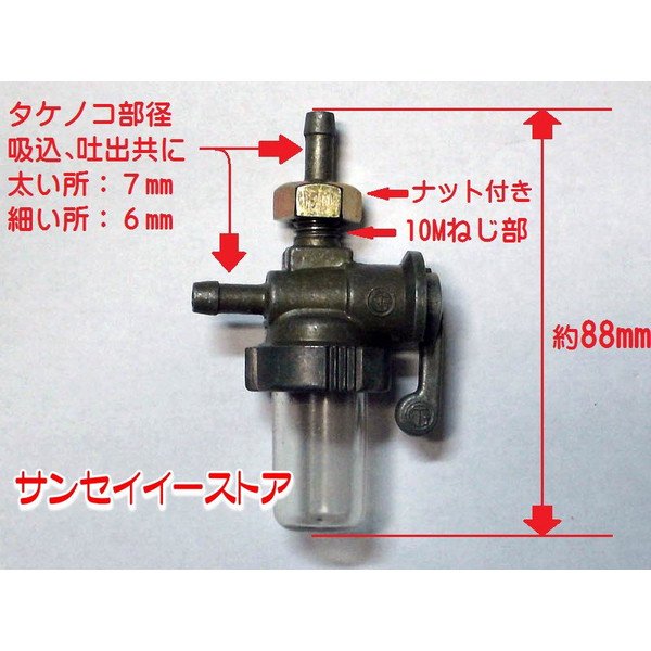 画像2: 三菱 純正   燃料コック  ストレーナー ナット付  (2)