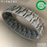 ゴムクローラー(ホンダ 除雪機用)部品一覧 - 農業機械用部品 ゴムクローラー(ホンダ 除雪機用)部品一覧 - 農業機械用部品
