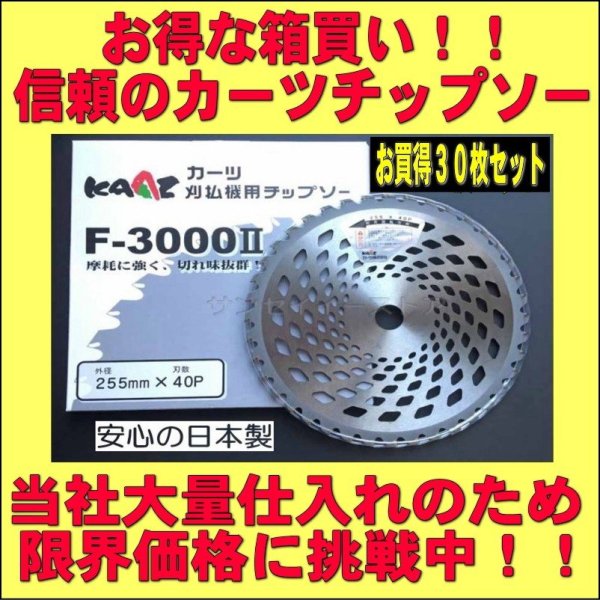 画像2: 【30枚セット】 カーツ純正  草刈機用 チップソー  軽くて強い  (2)