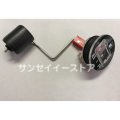 クボタエンジン用 フューエルゲージ GH170他 