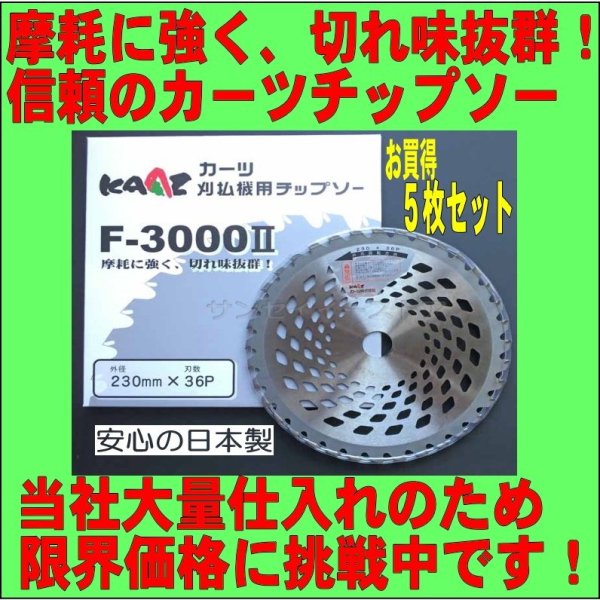 画像2: 【5枚セット】 カーツ純正  草刈機用 チップソー  軽くて強い   (2)