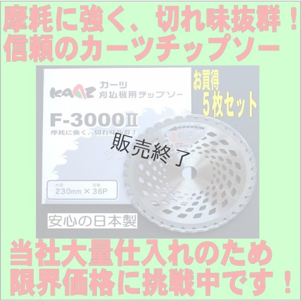 画像2: 【5枚セット】 カーツ純正  草刈機用 チップソー  軽くて強い   (2)