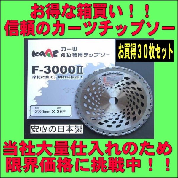 画像2: 【30枚セット】 カーツ純正  草刈機用 チップソー 軽くて強い   (2)