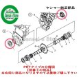 画像5: ヤンマー 純正 管理機 タイヤ軸用 オイルシール (5)