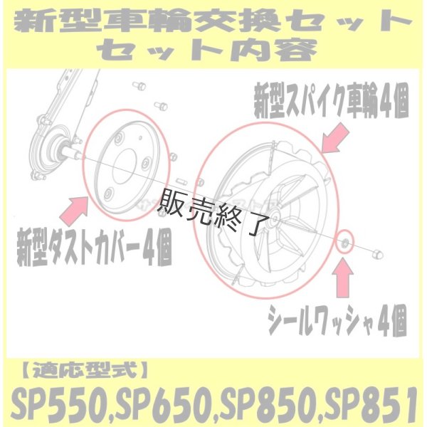 画像2: オーレック 純正 スパイダーモア用  新型スパイク車輪 交換セット１台分  ※要適合確認  (2)