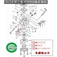 画像2: ロビンエンジン EC08DC用 キャブレターパーツ ３点セット スパイダーモア SP850,AZ850  (2)