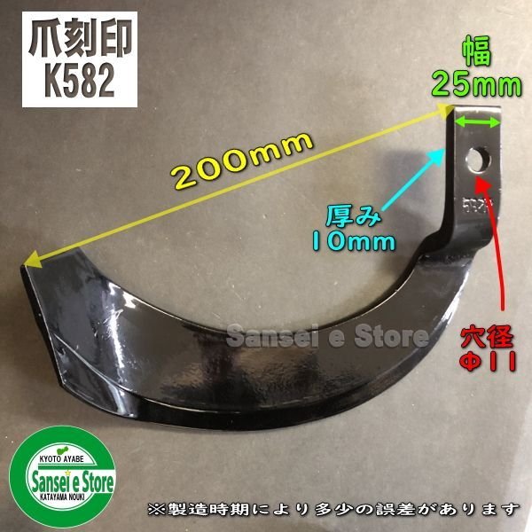 画像7: 東亜重工製 30本組  ナタ爪  クボタ トラクター Sサイド  (7)