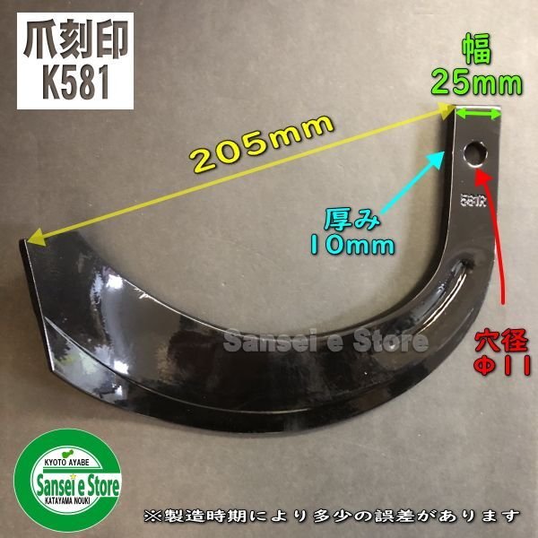 画像6: 東亜重工製 30本組  ナタ爪  クボタ トラクター Sサイド  (6)