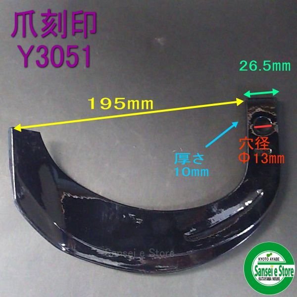 画像3: 東亜重工製 36本組  爪各種  ヤンマー トラクター センター  (3)