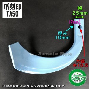 東亜重工製 36本組 爪各種 クボタ トラクター Sサイド［KLR-36