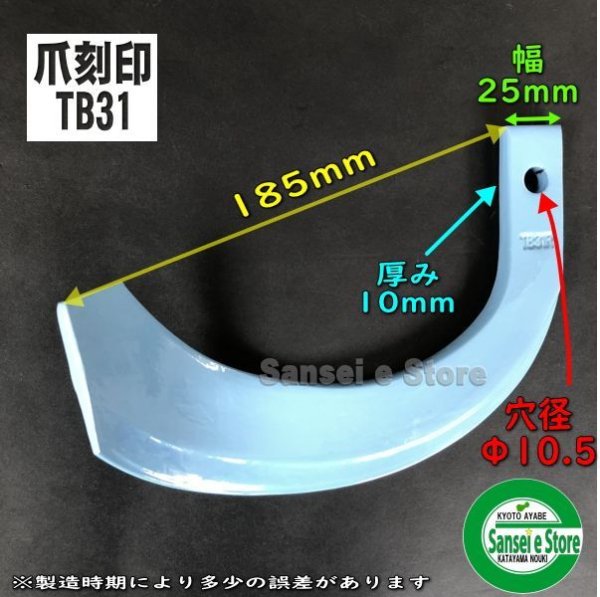 画像3: 東亜重工製 34本組  ナタ爪  クボタ トラクター Sサイド  (3)