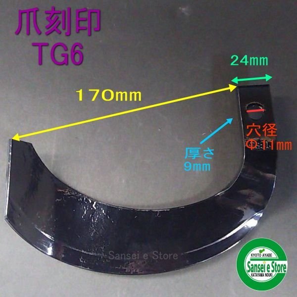 画像5: 東亜重工製 34本組  ナタ爪  ヤンマー トラクター Sサイド  (5)