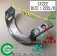 画像11: 東亜重工製 16本組  耕運爪 ナタ爪  クボタ 耕うん機 センター   (11)