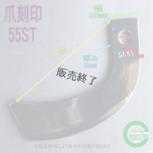 画像2: お問合せ爪イセキ 耕うん爪 C55ST×2 C55B L/R 各1本 (2)