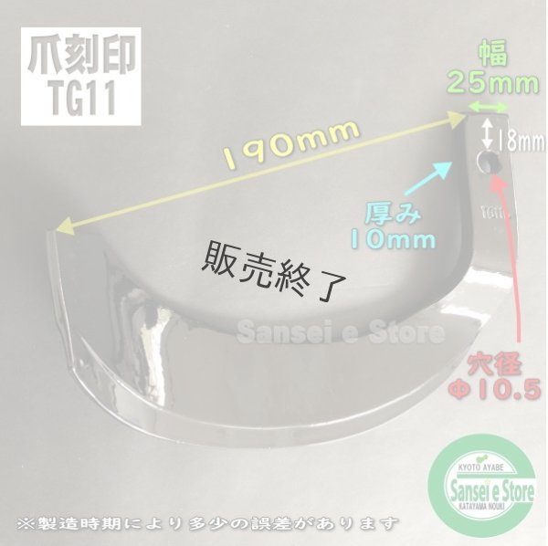 画像3: ヤンマー 耕うん機 サイド 耕耘爪20本組  (3)