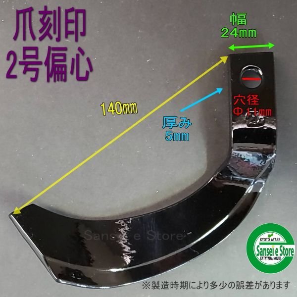 画像11: 東亜重工  ヤンマー 管理機  耕うん爪 12本組  (11)