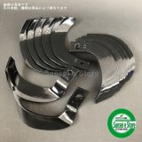 ホンダ1輪管理機 耕耘爪 10本組［N15-32］- サンセイイーストア本店