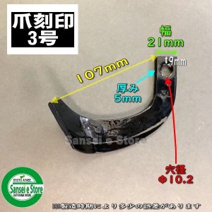 東亜重工クボタ管理機 耕うん爪12本組 - サンセイイーストア本店｜片山農機