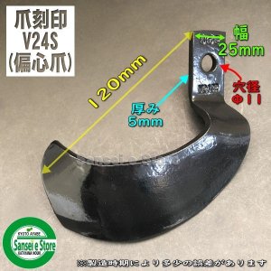 東亜重工シバウラ管理機 耕うん爪12本組 - サンセイイーストア本店