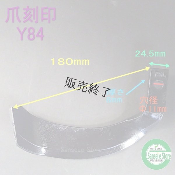 画像3: ヤンマー 耕うん機 サイド 耕耘爪14本組   (3)