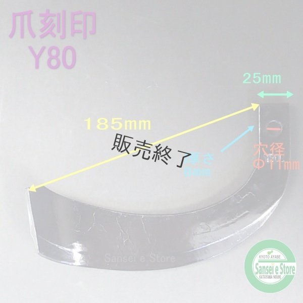 画像2: ヤンマー 耕うん機 サイド 耕耘爪14本組   (2)