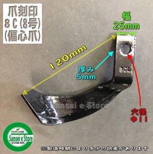 東亜重工マメトラ管理機 耕うん爪 12本組 - サンセイイーストア本店
