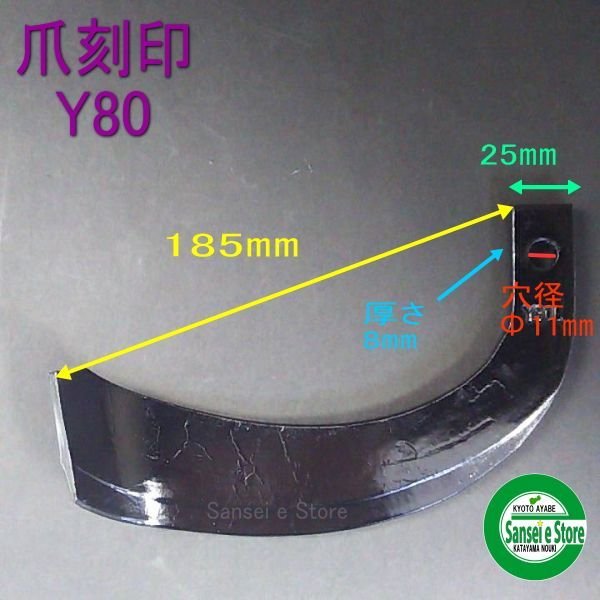 画像3: ヤンマー 耕うん機 サイド 耕耘爪16本組   (3)
