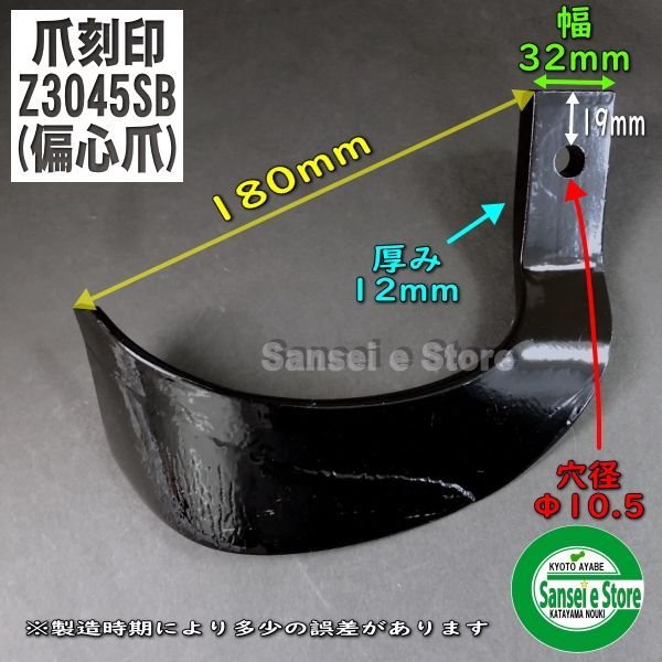 画像3: 日本ブレード製 30本組  クボタ トラクター Sサイド  耕耘爪各種  (3)