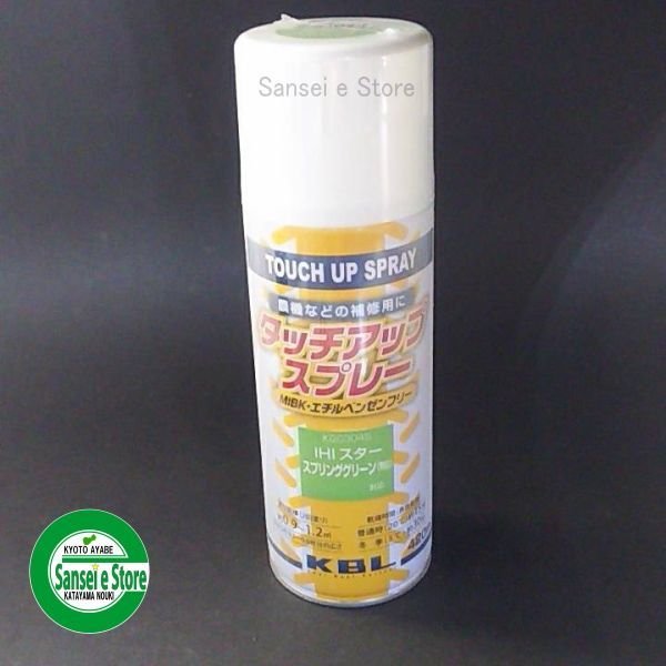 画像3: KBL  アタッチ 農業機械 塗料スプレー  作業機他  (3)