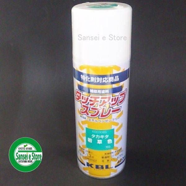 画像7: KBL  アタッチ 農業機械 塗料スプレー  作業機他  (7)