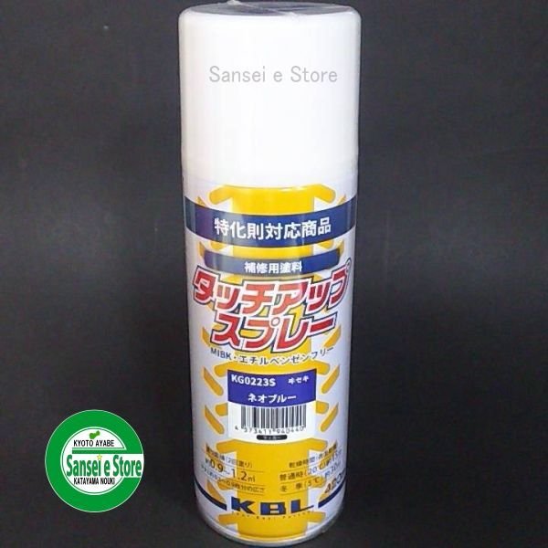 画像6: KBL  イセキ 農業機械 塗料スプレー   (6)