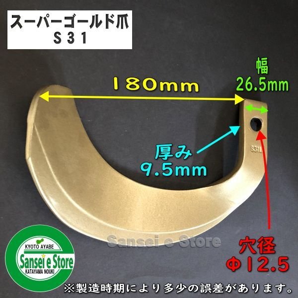 画像3: 東亜重工製 36本組  スーパーゴールド爪  ヤンマー トラクター センター  (3)