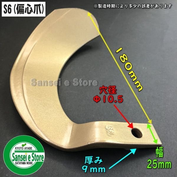 画像3: 東亜重工製 30本組  スーパーゴールド爪  クボタ トラクター Sサイド  (3)