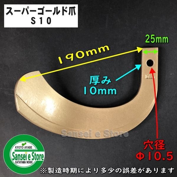 画像2: 東亜重工製 32本組  スーパーゴールド爪  ホンダ トラクター Sサイド   (2)