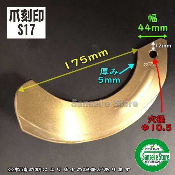 画像2: 東亜重工製 30本組  スーパーゴールド爪  日立/日ノ本 トラクター サイド  (2)