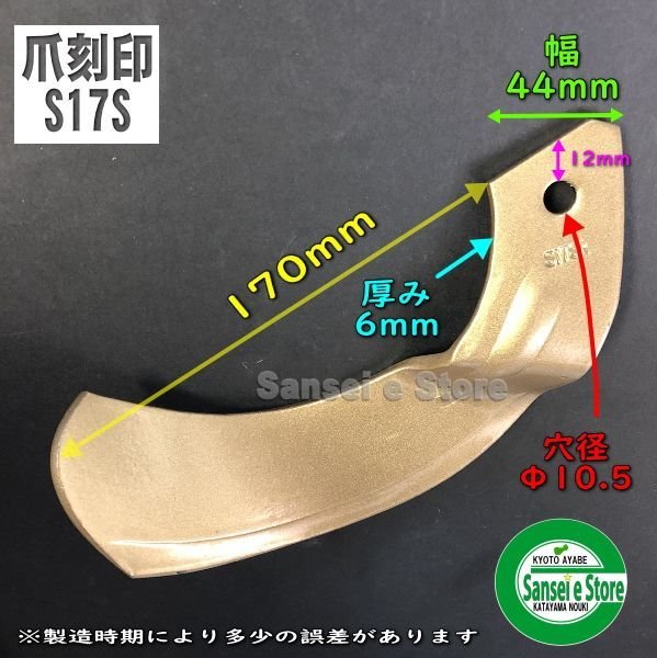 画像3: 東亜重工製 30本組  スーパーゴールド爪  日立/日ノ本 トラクター サイド  (3)