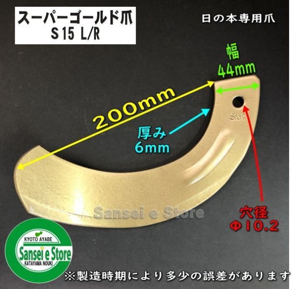 画像2: 東亜重工製 32本組  スーパーゴールド爪  日立/日ノ本 トラクター サイド  (2)