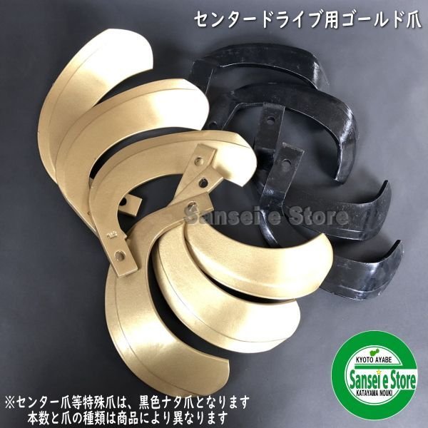 画像1: 東亜重工製 34本組  スーパーゴールド爪  三菱 トラクター Cセンター  (1)