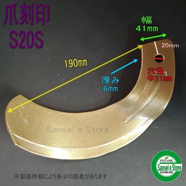 画像3: 東亜重工製 34本組  スーパーゴールド爪  日立/日ノ本 トラクター サイド  (3)