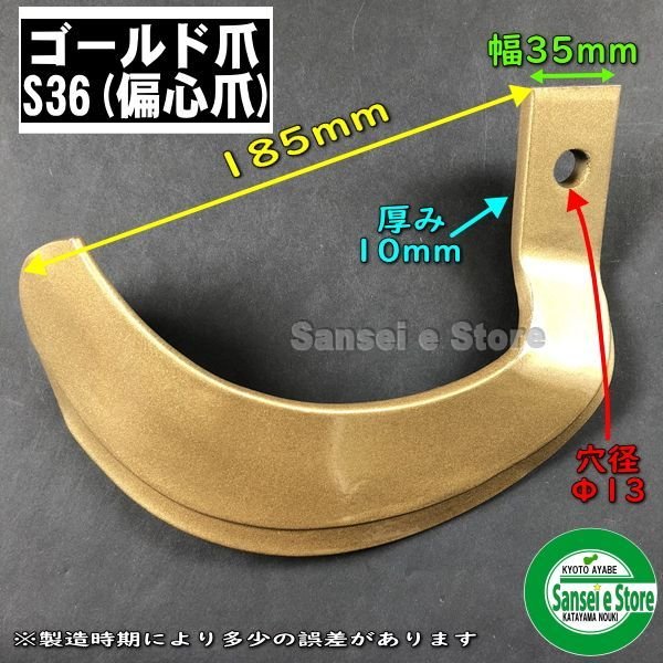 画像3: 東亜重工製 36本組  スーパーゴールド爪  イセキ トラクター Sサイド  (3)