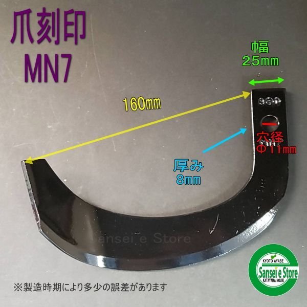 画像2: 日本ブレード製 16本組  三菱 管理機 耕うん爪  (2)