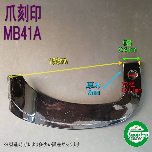 画像3: 日本ブレード製 16本組  ナタ爪  三菱 耕耘機 Vクロス  (3)